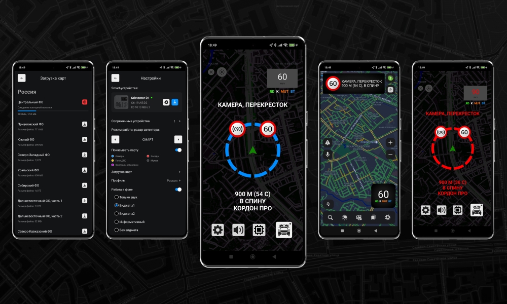 Smart Radar приложение на экране смартфона и автомобиля